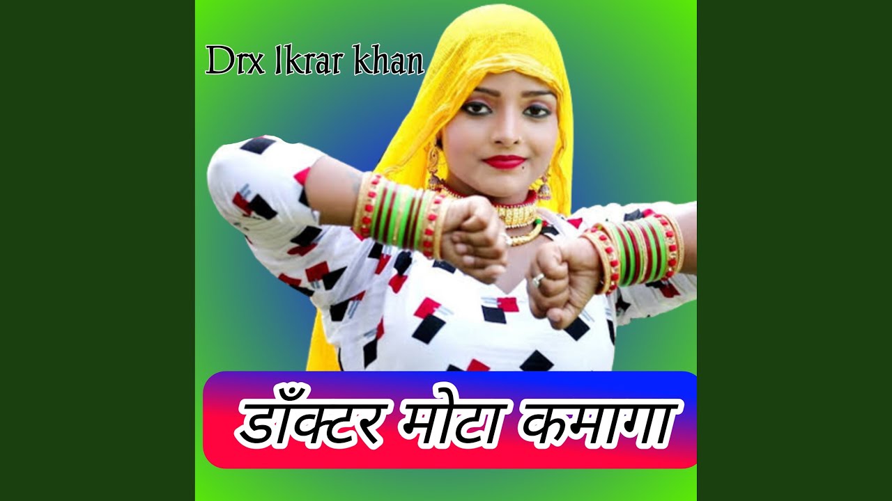 डाँक्टर मोटा कमागा बुरी चलरी बेमारी...