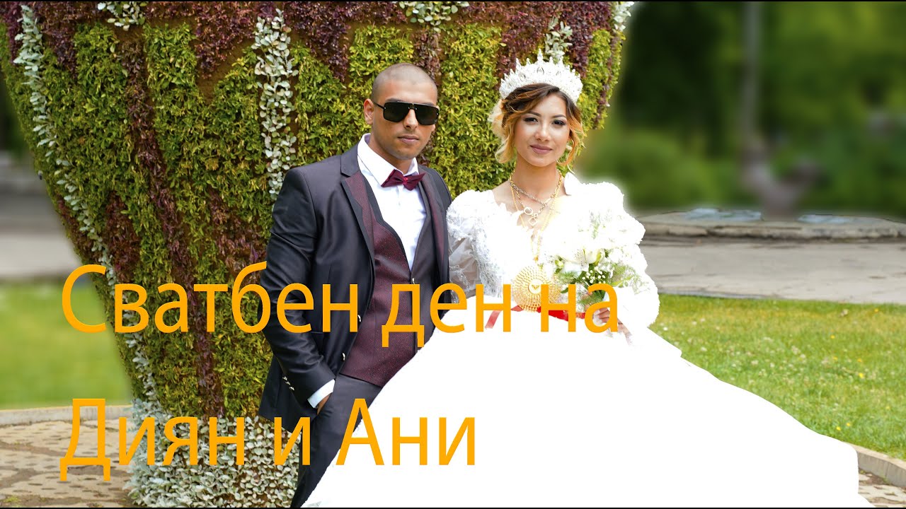 Сватбен ден на Диян и Ани   гр.Русе  в Русчука 1 част