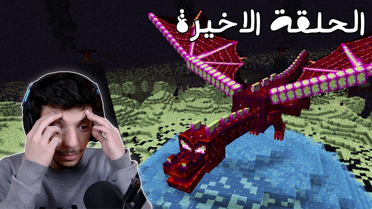 اقوى وحش في اللعبة 🐉| Minecraft DDSS #35