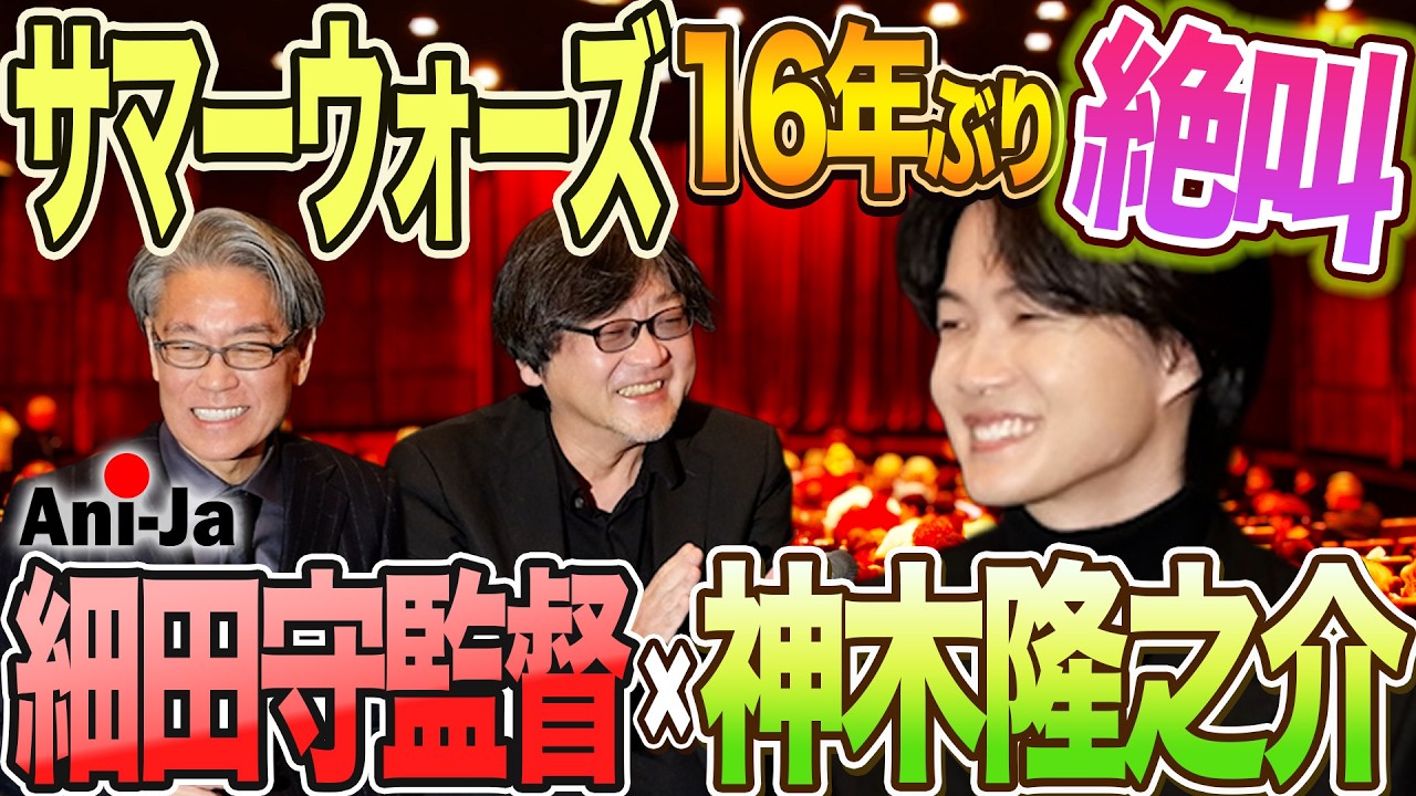 【名作秘話!!!】『サマーウォーズ』～「日本の原風景」と「AIと未来」を描いた作品が世界で愛され続ける理由とは！？