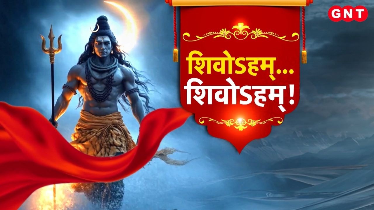 Special Report: हर युग के अनादि साक्षी हैं शिव, महादेव की कृपा पाने के लिए क्या करना चाहिए? देखिए