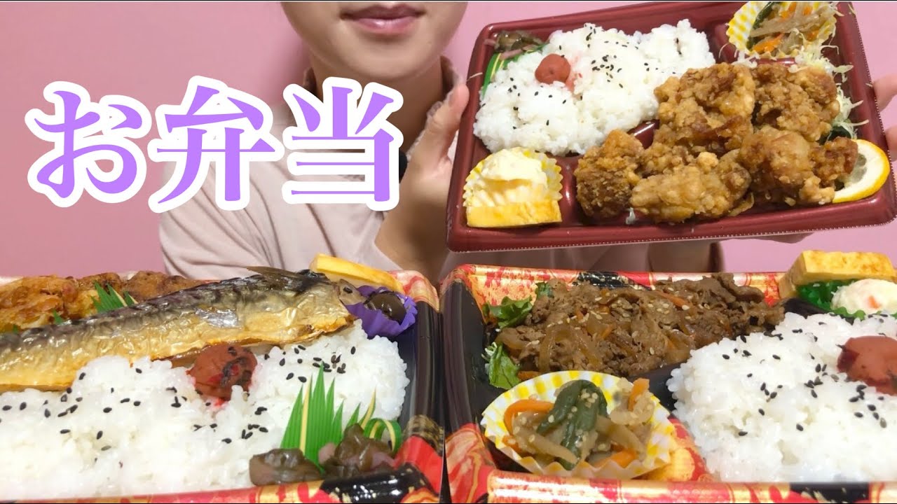 《Eating sounds/咀嚼音》お弁当(唐揚げ,鯖,甘辛お肉)!