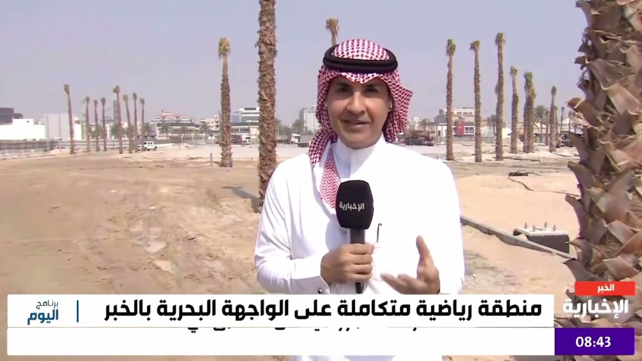 مشروع المنطقة الرياضية في كورنيش الخبر قريباً مجاناً للجميع 