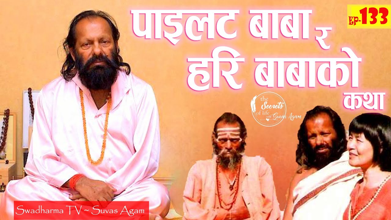 Ep 133 Story of Pilot Baba & Hari Baba पाईलट बाबा र हरी बाबाको कथा Pilot Baba in Nepali Speech