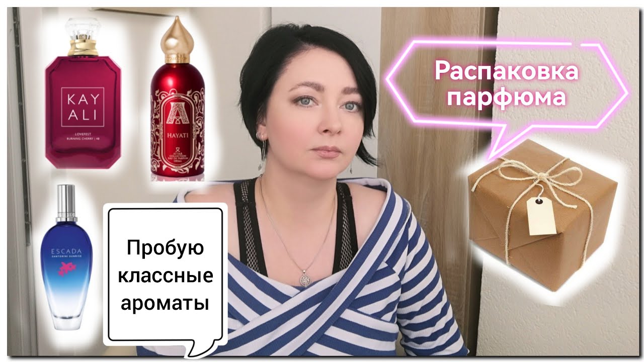 Пробую новые(для себя) Супер популярные ароматы🍒🍓🌅