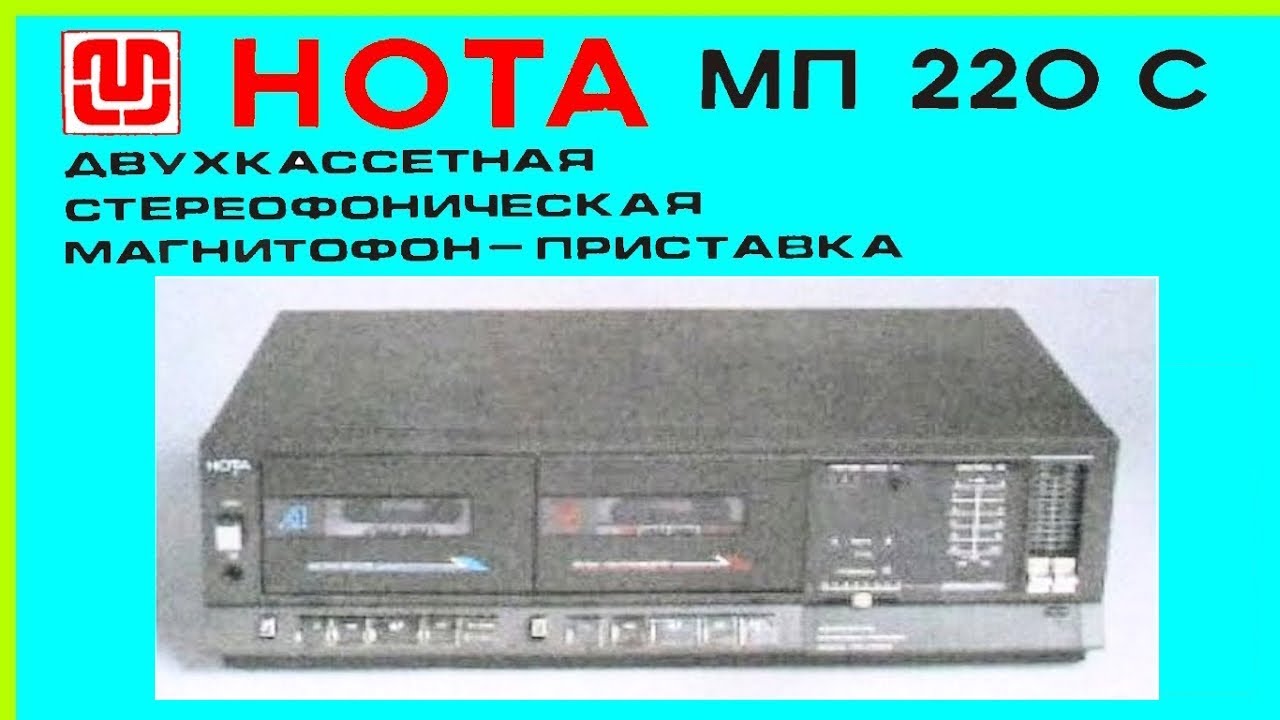 Нота МП-220С. Ремонт, настройка.