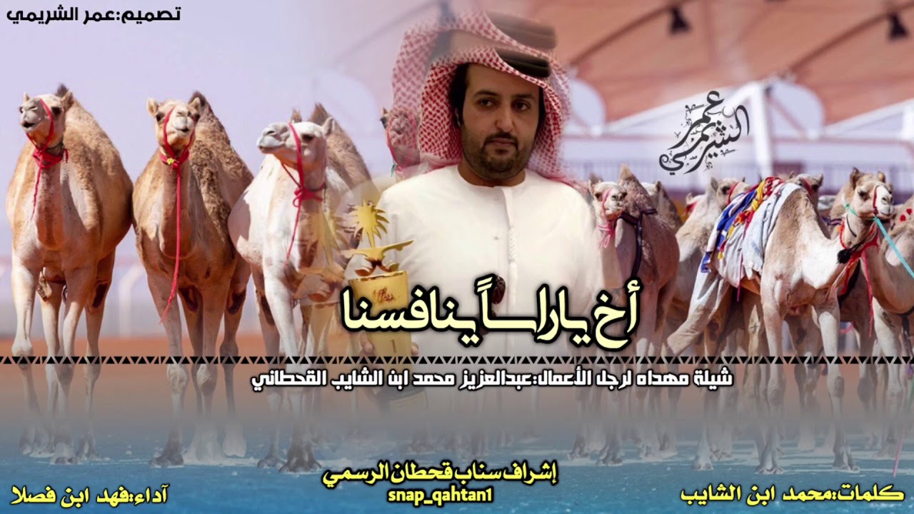 🔥شيلة قحطان🔥أخ ياراساً ينافسنا||كلمات محمد ابن الشايب اداء فهد ابن فصلا