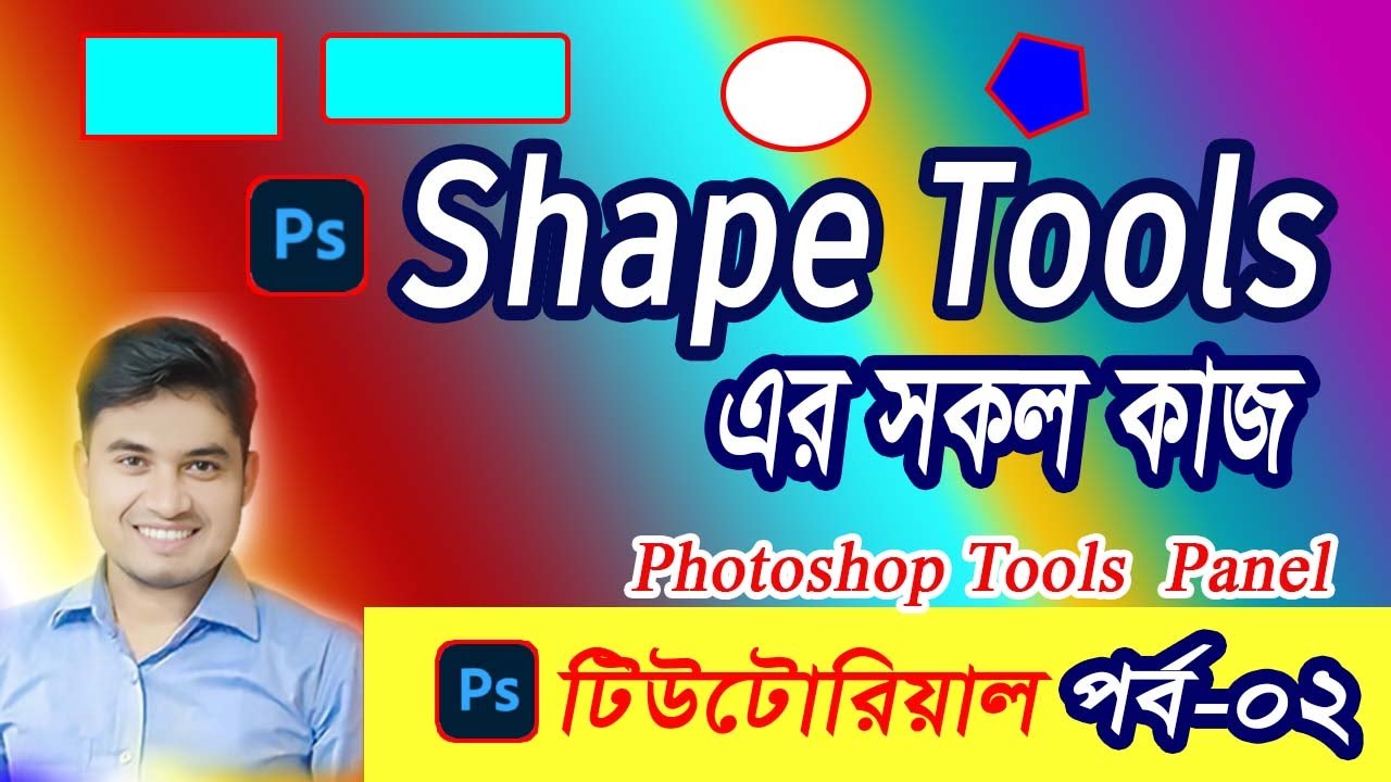 সকল  Shape , Move, Artboard tools  এর কাজ  । পটোশপ টুলস এর কাজ । পর্ব-২