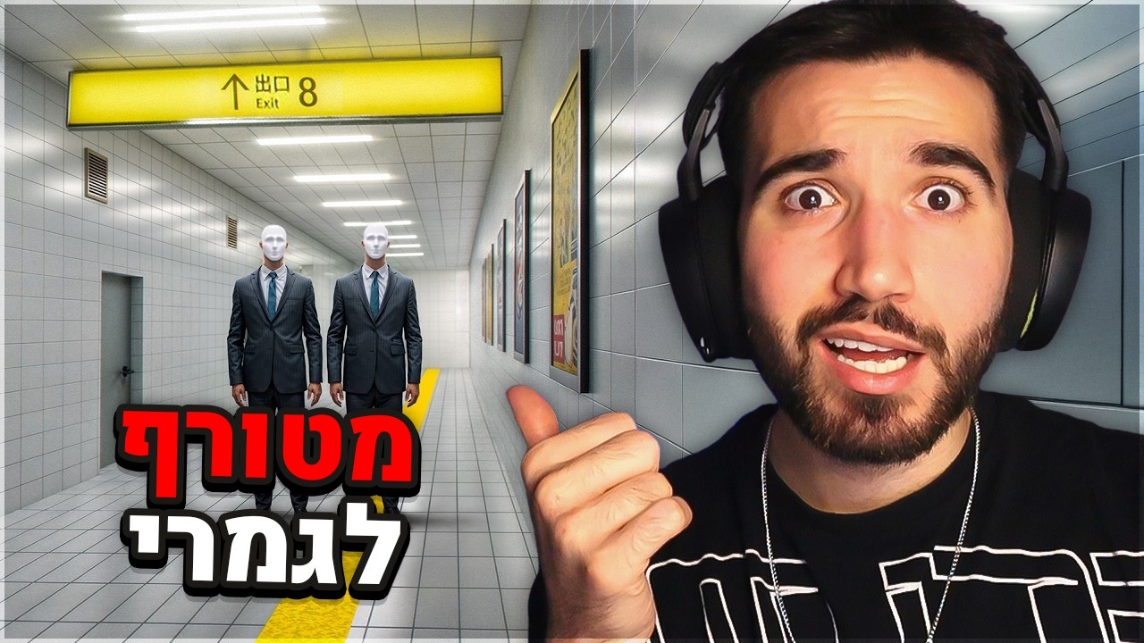 זה בלתי אפשרי לברוח מהמקום הזה!