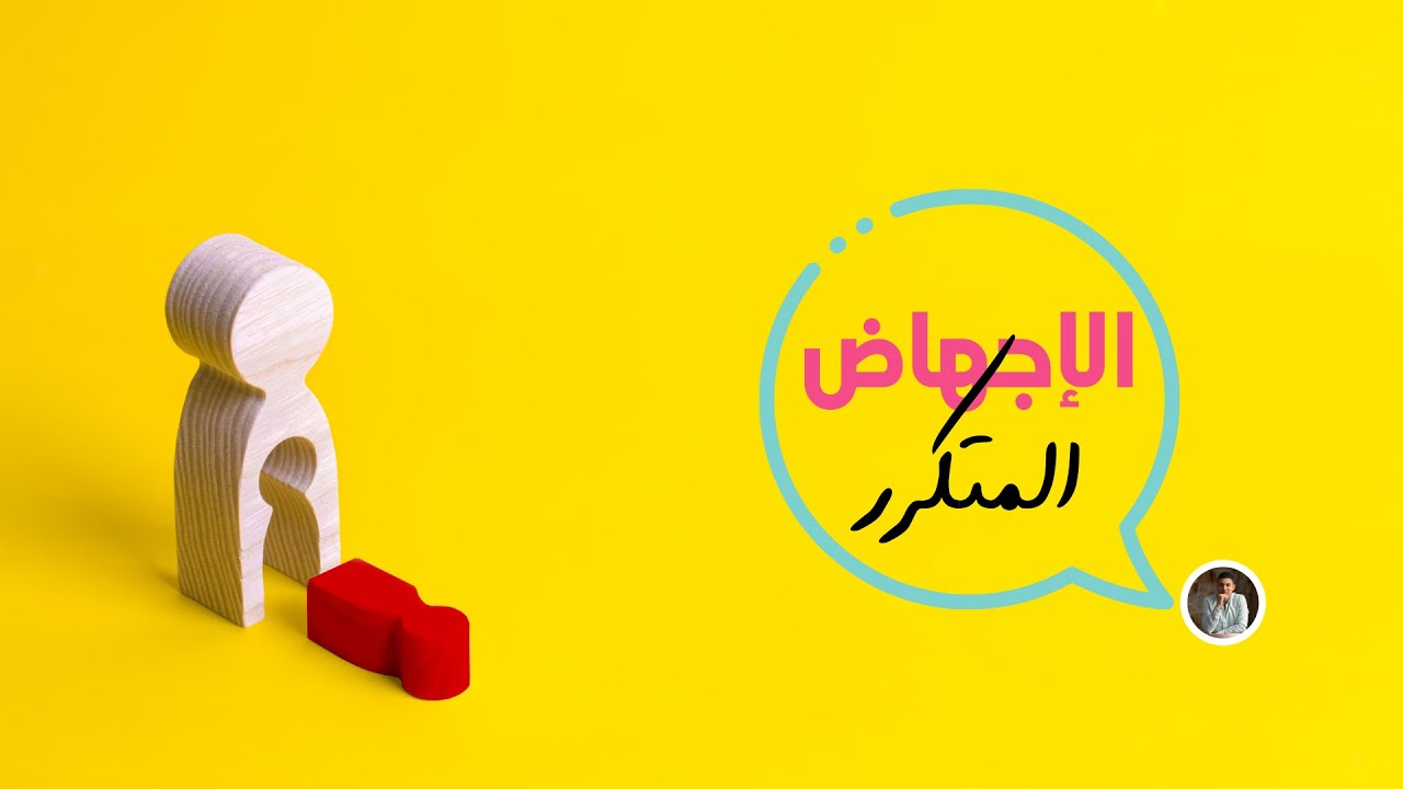 الإجهاض