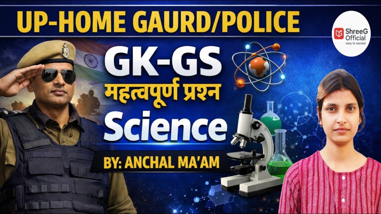 UP Home Guard / Police GK-GS | महत्वपूर्ण प्रश्न Science | ANCHAL MA'AM |