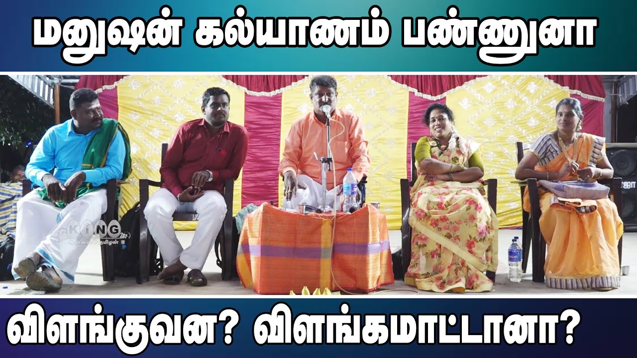மனுஷன் கல்யாணம் பண்ணுனா விளங்குவன..?  விளங்கமாட்டானா..? |I Maharajan  Latest Pattimandram Speech