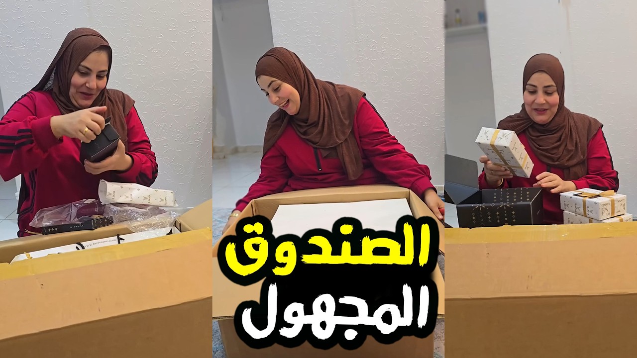 جالي صندوق مجهول وأنا في السعودية! ❤️ كنت خايفة أفتحه بس النتيجة صدمتني 🥺