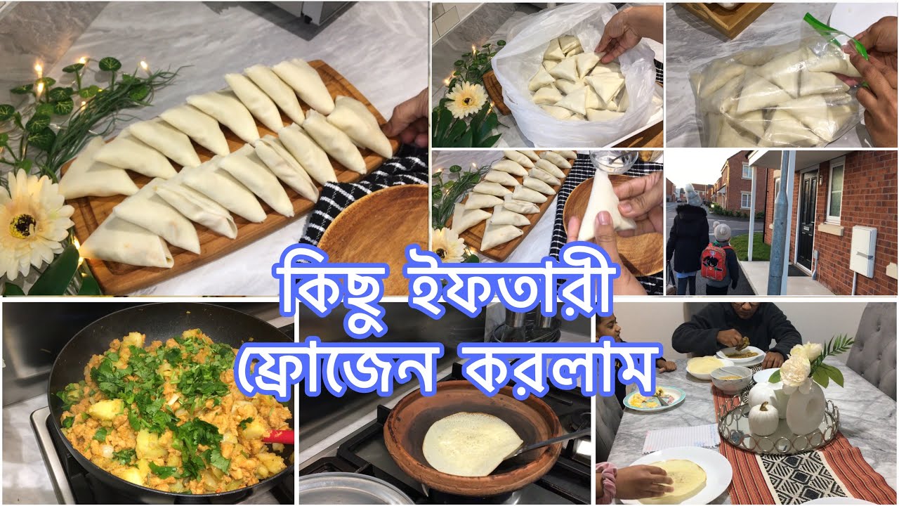 কয়েক হাজার় ইফতারী বানাতাম একটা সময় / ভিন্ন স্বাদের সমুচার রেসিপি ফ্রোজেন পদ্ধতি সহ / #vlog #recipe