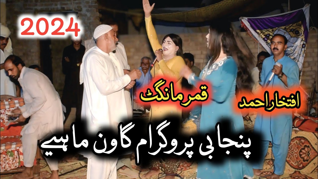 Qamar Mangat || Super Hit Goon 2024 || Punjabi Program Goon Mahiye