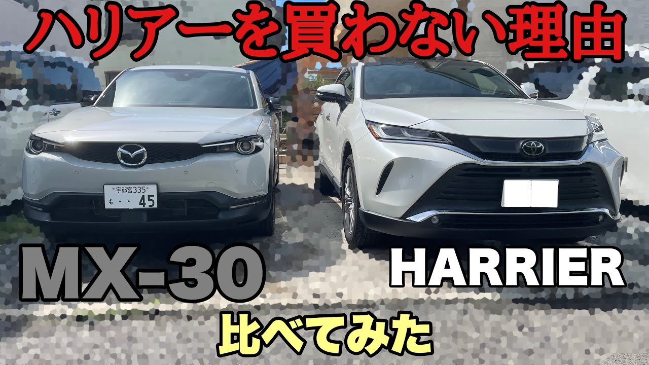 ハリアーを買わない本当の理由。【MAZDAと TOYOTA比較】