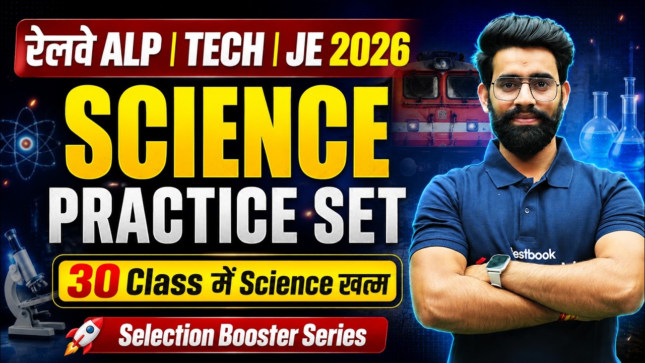 RRB ALP Science Class 2026 | RRB ALP SCIENCE 2026 | ALP Science PYQs | RRB ALP Science |by Lalit sir