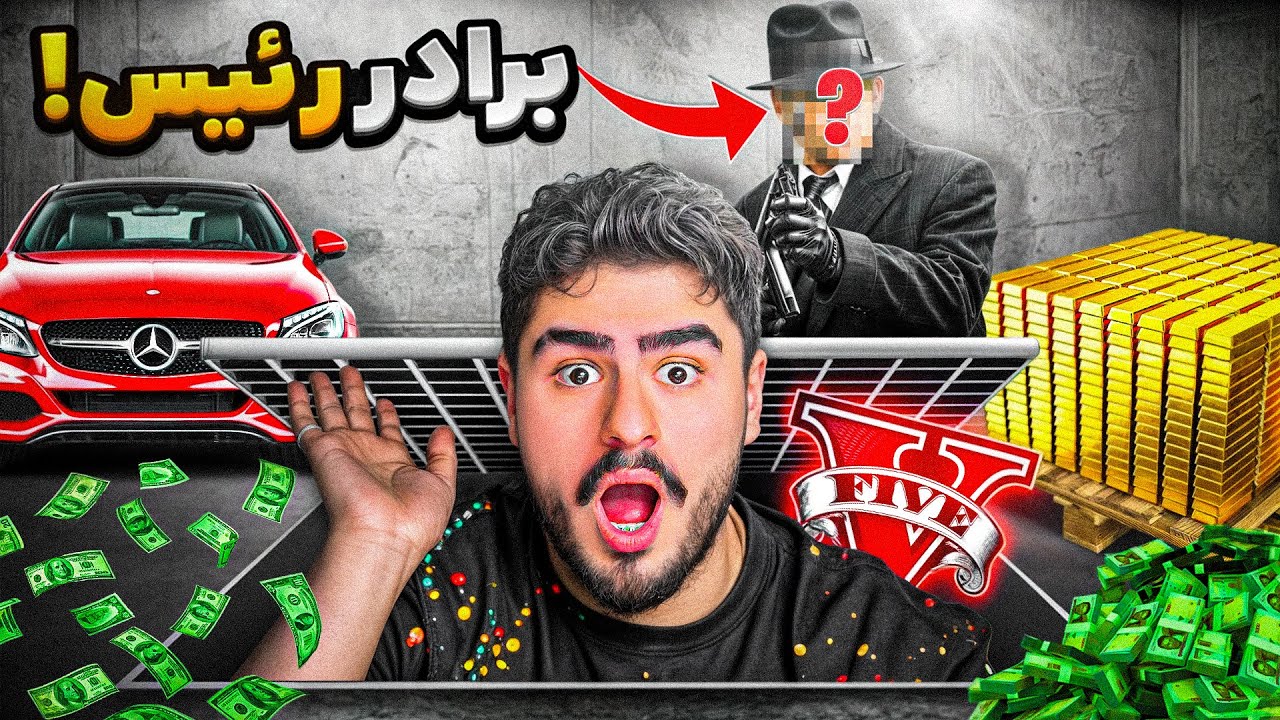 مخفیگاه برادر رئیس رو پیدا کردم😯رئیس رو گروگان گرفت
