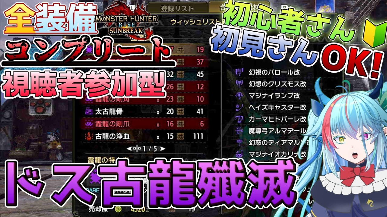 【#初見さん歓迎】全装備コンプリートを目指して！～多くの人が参加しやすい環境を目指します～＃127【#モンハンサンブレイク】#参加型