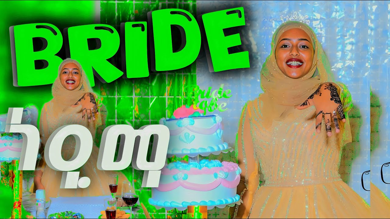 ብራይድ_ነኢማ_ነሀሴ_19/2016_Bride _neema #Kebena_youtube_የቀቤና_ዩቲዩብ