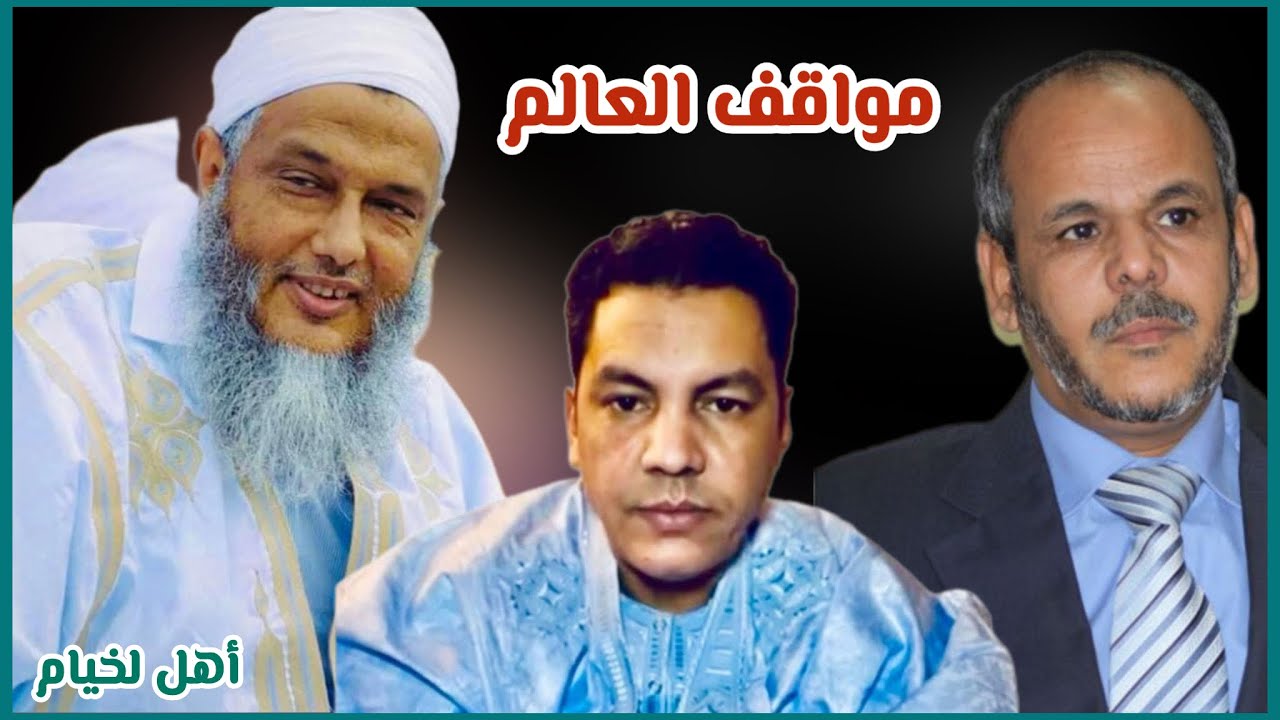 الطالب عبدالودود || مواقف العلامة ول الددو 