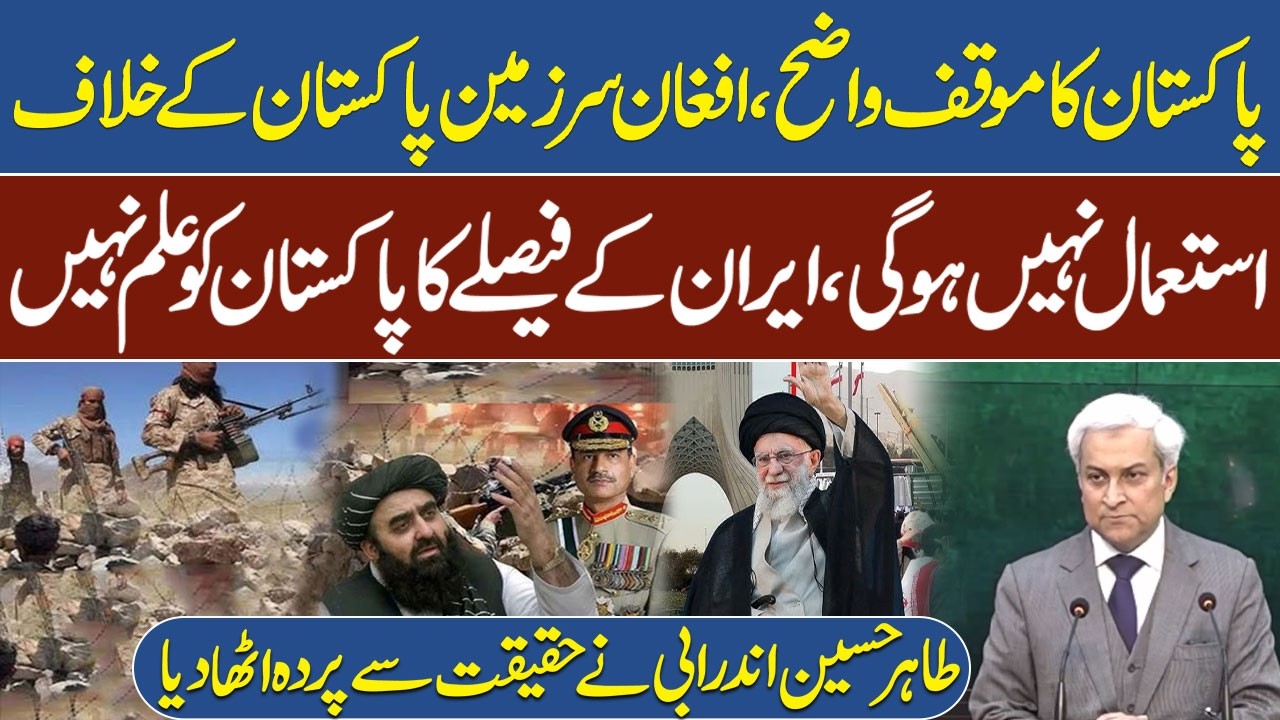 Pakistan’s Stance on Afghanistan: No Use Against Us, Says Tahir Hussain Andarabi | Pak News Wire