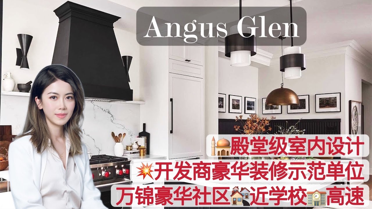 多伦多看房I 万锦豪华社区 Angus Glen 💥开发商豪华装修样板间 教科书级别的室内设计🎨 Brownstone Townhouse in Angus Glen #多伦多买房 #多伦多地产