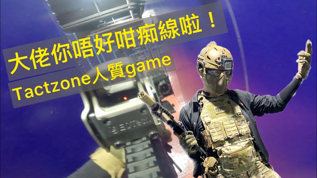Tactzone人質game試玩~APFG MPX gbb~HK 香港 CQB Airsoft~war game#23@squadgamehk