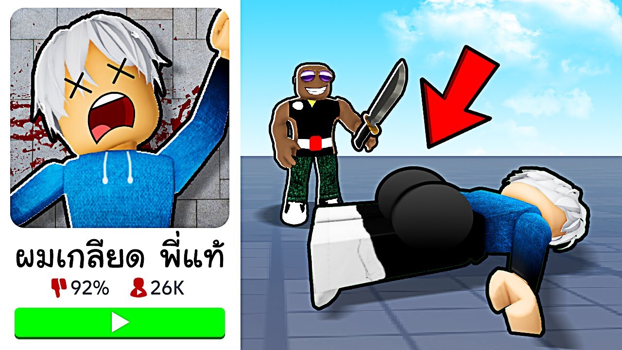 ผมสร้างแมพล่อให้ Youtuber ชื่อดังเข้ามา แล้วฆ่าเขาทิ้ง!