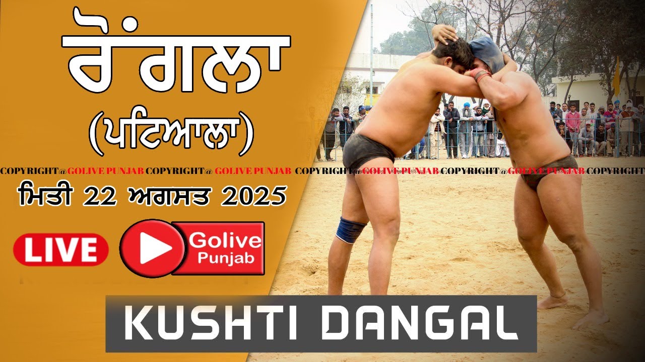 🔴[Live] Rongla (Patiala) Kushti Dangal ||  22 Aug 2025 | Kushti  Live Today