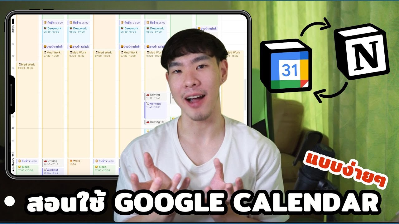 วิธีใช้ Google calendar ในการบริหารเวลา ให้ทำงานได้มีประสิทธิภาพที่สุด