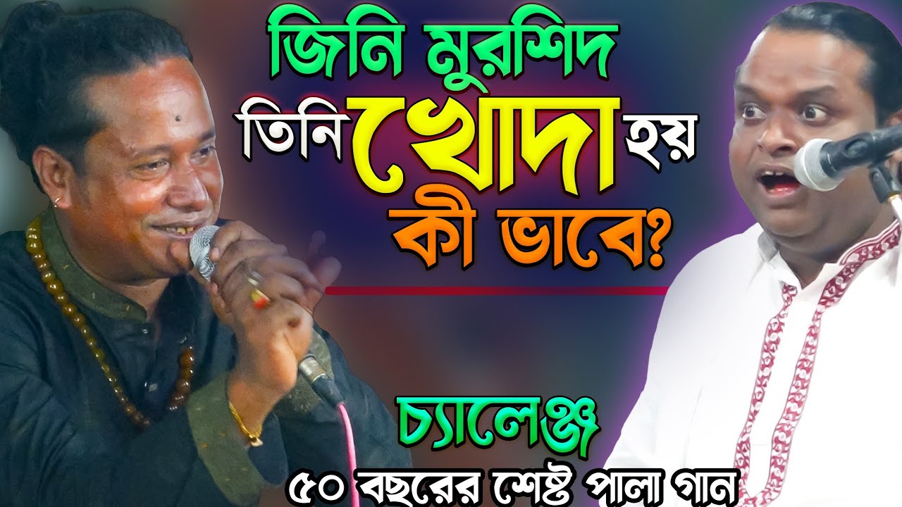 মুর্শিদ যদি খোদা হয়-কবরে কোন আল্লার কাছে রেখে আসে? ৩ পাগলের আসল কাহিনি জানেন? নিগুঢ় রহস্য শুনুন-PALA