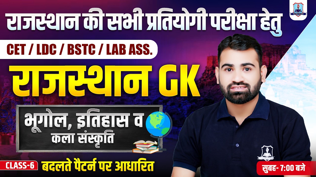 Rajasthan GK 2026🔥| Geography, History & Art Culture Class-6 | Rajasthan GK New Pattern MCQs 2026