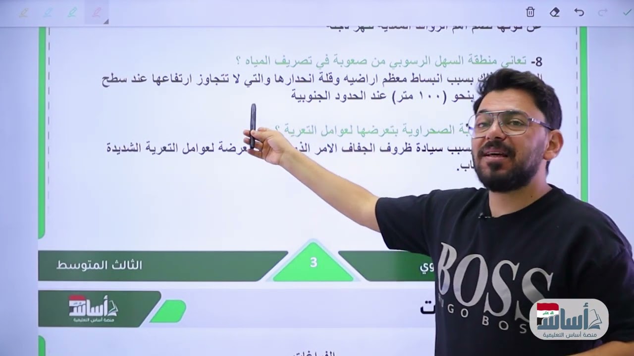 محاضرة (5) - تعاليل وفراغات (موقع العراق)- فصل (1) || اجتماعيات (ثالث متوسط) مع أ. زياد الراوي