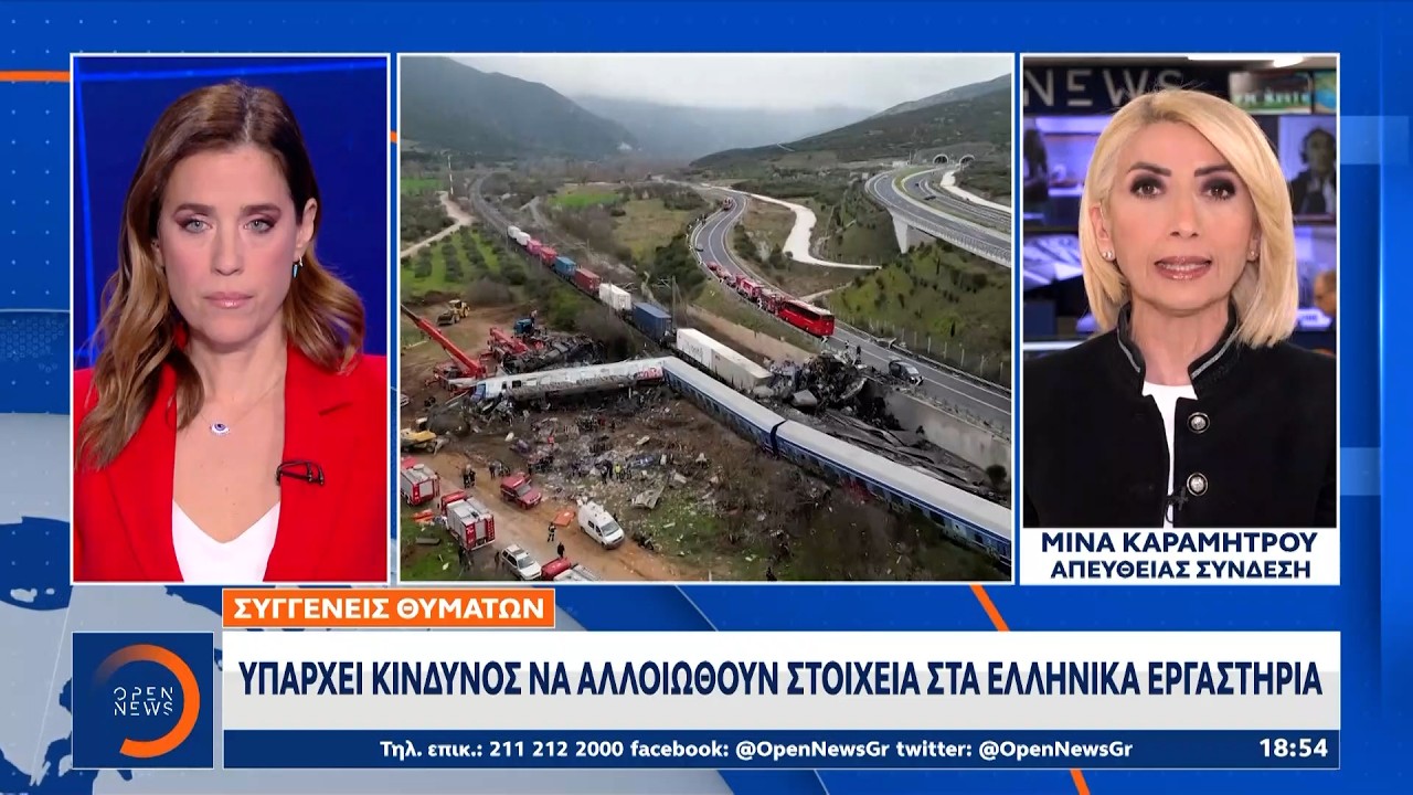 Συγγενείς θυμάτων: Υπάρχει κίνδυνος να αλλοιωθούν στοιχεία στα ελληνικά εργαστήρια | OPEN TV