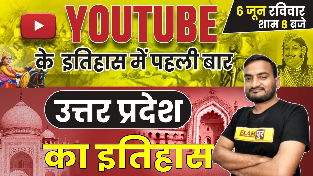 उत्तर प्रदेश का इतिहास | YOU TUBE के इतिहास में पहली बार | History Of Uttar Pradesh | By Amit Sir