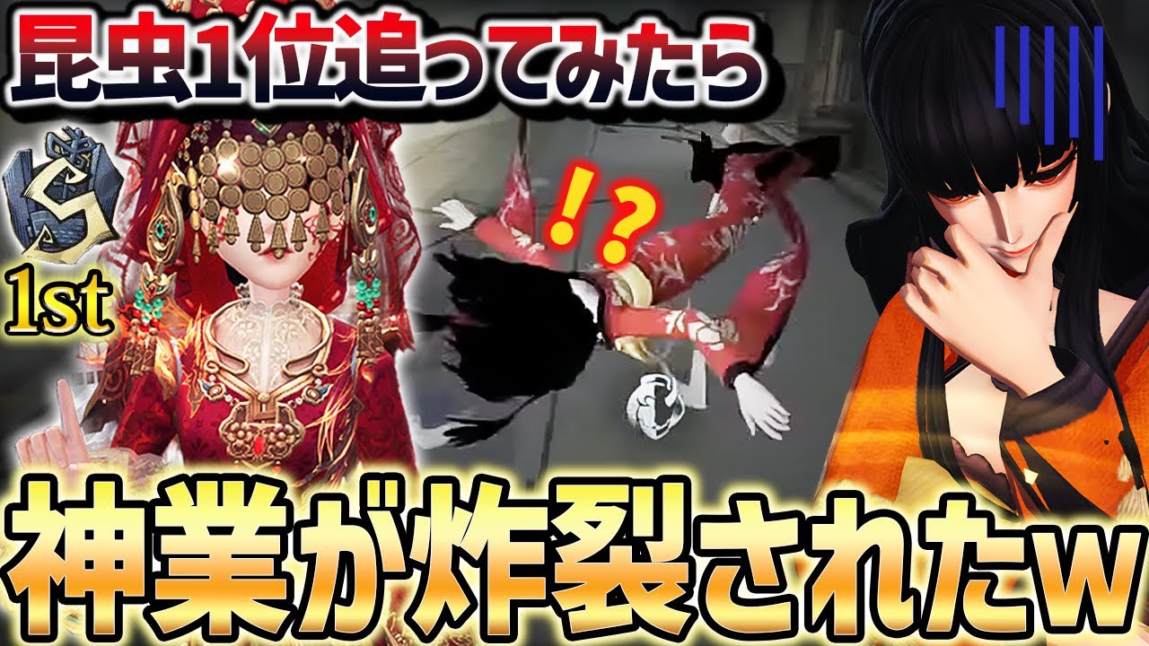 【元芸者1st】神業炸裂！？昆虫学者1stを追ってみたらトラウマ級の大技を披露されたｗｗｗ