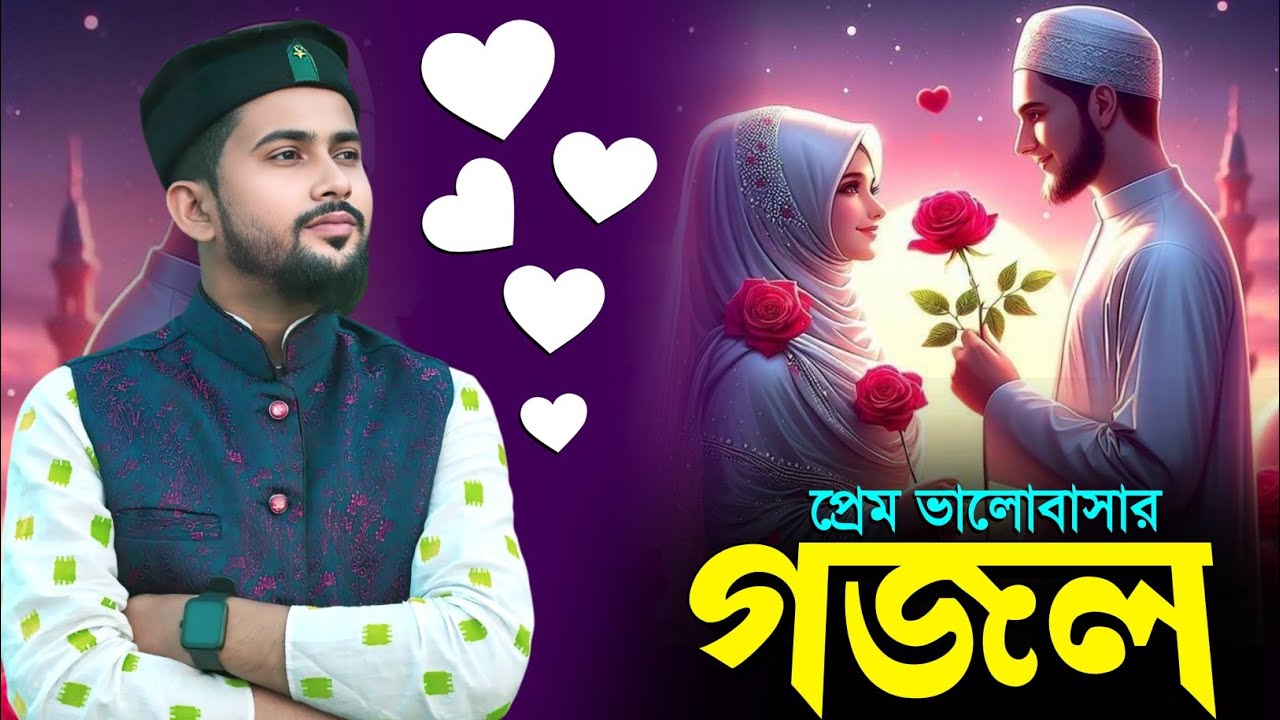 💞Live Ghazal- প্রেম ভালোবাসার এটাই সেরা গজল একবার শুনে দেখুন || Md Huzaifa Live Gojol.....