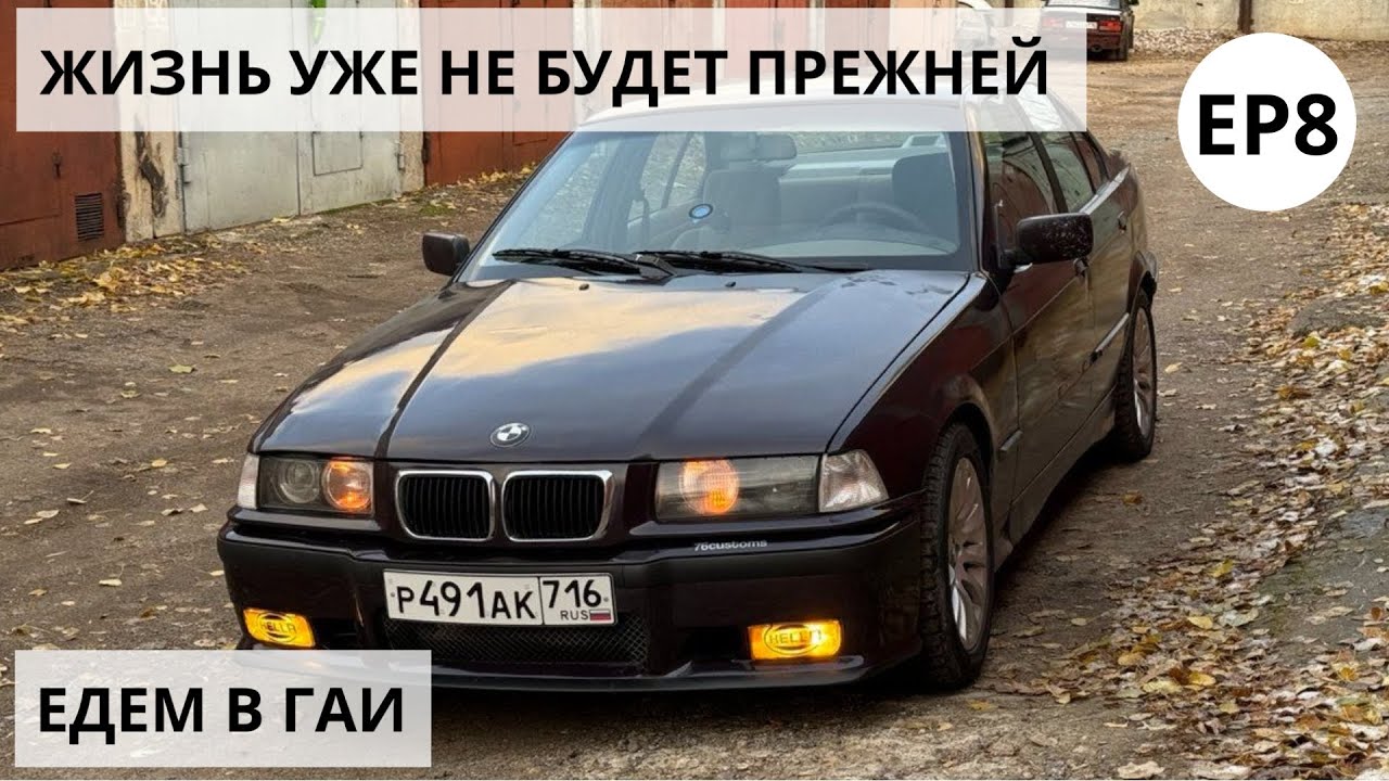 Едем в ГАИ, постановка на учет. Не смешно. Не смеемся!