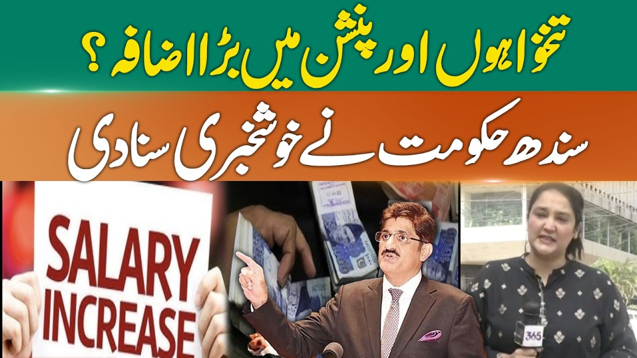 Budget 2026-27 | Sindh Govt Announces Relief for Salaries & Pensions? | Salary Increased | 365 News