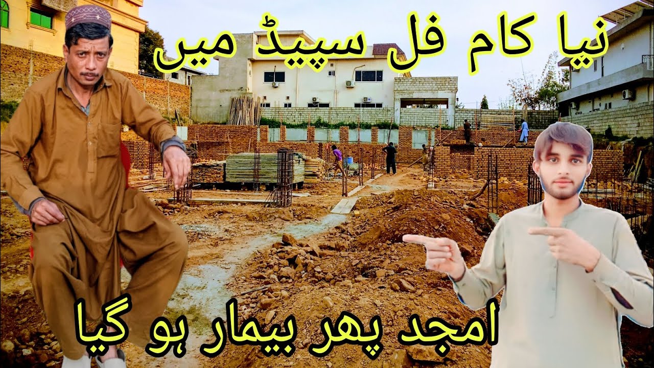 نیا کام فل سپیڈ میں امجد دو دن سے بیمار ہوگیا 