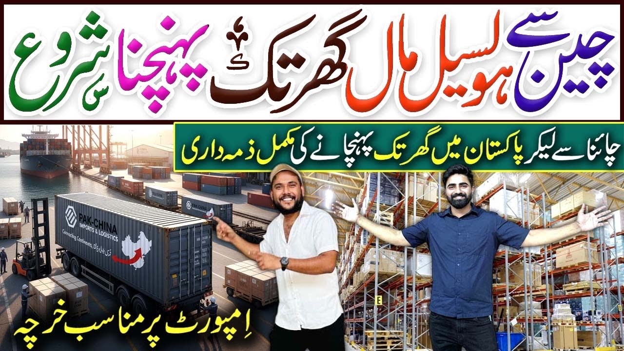 Wholesale Products Shipping China To Pakistan Door To Door | Speedaf Logistics | China Say Delivery