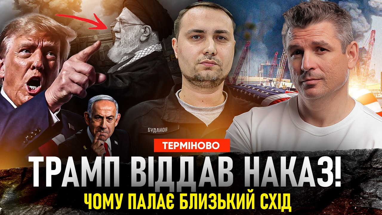 ⚡️ОФІЦІЙНО: лідера Ірану ЛІКВІДОВАНО! Погані новини для ПУТІНА. БУДАНОВ розповів ДЕТАЛІ ПЕРЕГОВОРІВ.