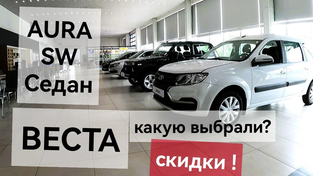 Какую ВЫБРАЛИ ВЕСТУ и почему??? /  Какие ЦЕНЫ в 2025 году / какие программы и скидки !!!