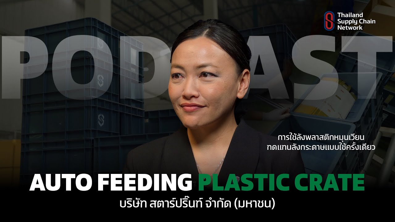 Auto Feeding Plastic Crate - STARPRINT | TSCN Podcast EP.2