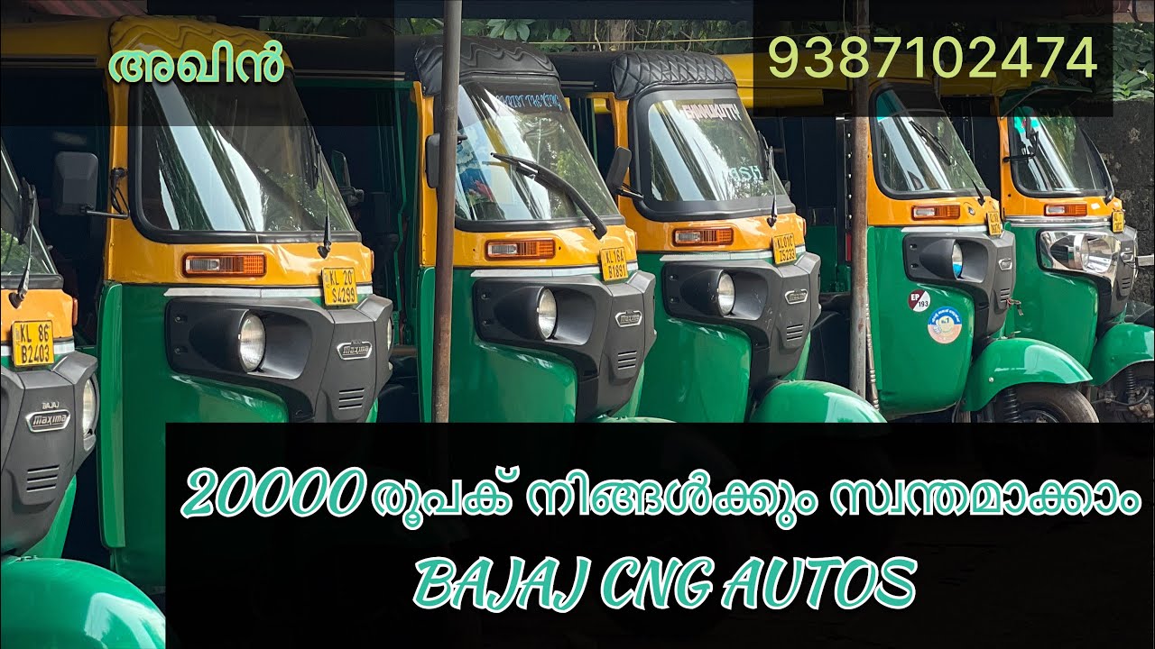 20000,30000,40000 രൂപക്ക് നിങ്ങൾക്കും സ്വന്തമാക്കാം CNG ഓട്ടോസ് നമ്മുടെ ജേക്കബ് ഓട്ടോസിൽ#jacobautos 