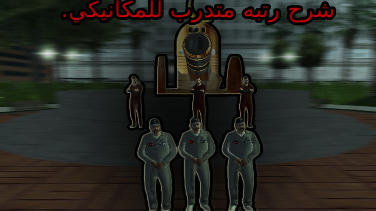 شرح رتبه ميكانيكي متدرب من الابره للصاروخ🤯🤩