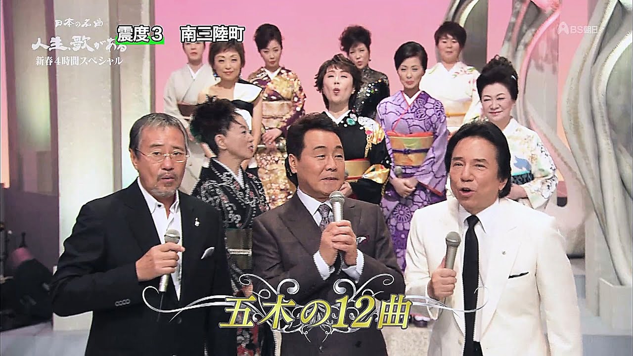 人生、歌がある　新春４時間スペシャル　五木の12曲 (2015.1.7)