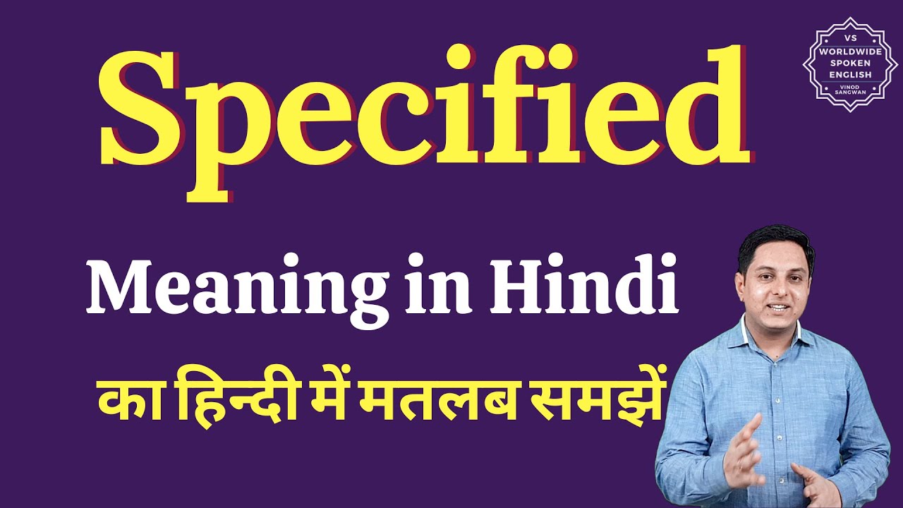 Specified meaning in Hindi | Specified ka matlab kya hota hai | English vocabulary words
