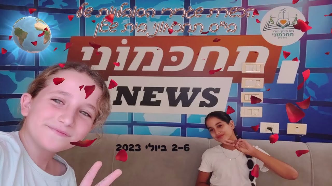 שגרירי הסובלנות של תחכמוני